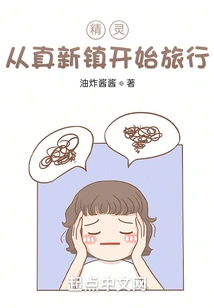 Elf: Start Traveling from True New Town