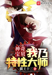 Pokémon: I Am the Master of Characteristics