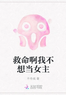 Help, I Don't Want to Be the Heroine