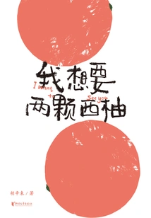 I Want Two Grapefruits (new Work in 2020)