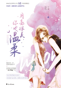 The Moon is Beautiful and You Are Gentle