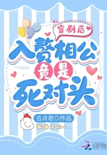 After Watching the Drama, the Husband-in-law Turns Out to Be a Mortal Enemy