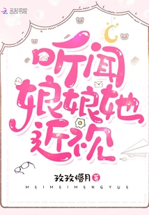 I Heard That My Empress is Short-sighted