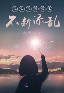 Adding Chaos to the Survival Game