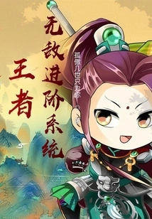 King: Invincible Advancement System