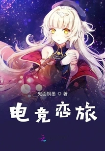 E-sports Love Travel