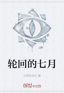 The Reincarnation of July