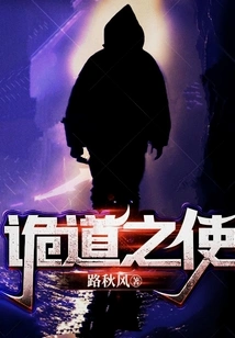 Messenger of Deception