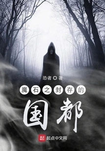 The Sealed Capital of the Magic Stone