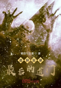 The Last Door of Weird Reality