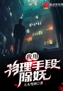 I Use Physical Means to Get Rid of Demons