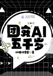 The Group's Favorite Ai is Five Thousand Years Old