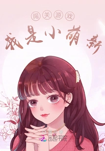 Breakthrough Game: I Am a Newbie