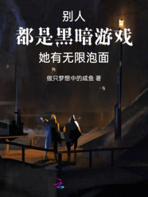 Everyone Else is a Dark Game, She