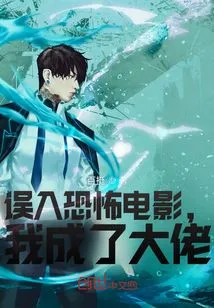 I Stumbled into a Horror Movie and I Became a Gangster!