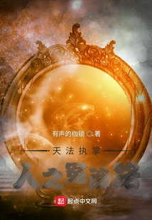 Heaven's Law Governs the Path of the Wronged Soul of Man