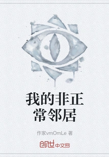 My Abnormal Neighbor