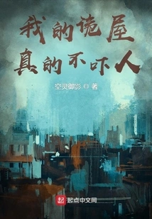 My Spooky House is Really Not Scary