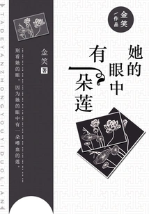 There is a Lotus in Her Eyes