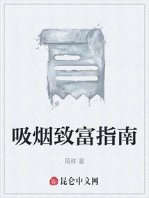 Guide to Smoking and Getting Rich