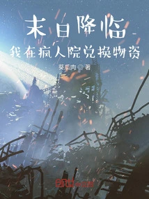 The End is Coming: I Exchanged Supplies in the Madhouse