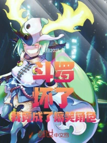 Douluo: It's Bad, I Turned into a Funny Character