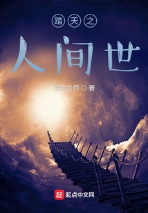 The Human World of Stepping on the Sky