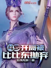 Douluo: Abandoned by Bibi Dong at the Beginning