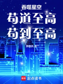 Devouring the Starry Sky: Gou Dao is the Highest, Gou Reaches the Highest!