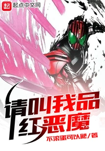 Please Call Me Magenta Devil