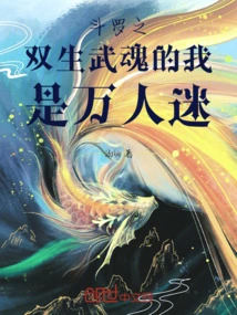 I Am a Heartthrob in Douluo: Twin Martial Spirits