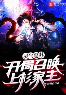 Resurrection of Spiritual Energy: Summon the Head of the Uesugi Family at the Beginning