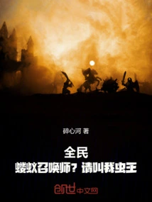 Everyone: Ant Summoner? Please Call Me the Insect King!