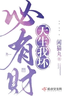 I Was Born Bad, so I Will Have Wealth