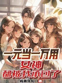 One Dollar is Worth Ten Thousand, I Use the System to Contribute