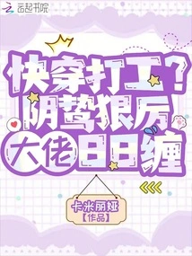 Quickly Wear Part-time Job? the Sinister and Vicious Boss Stalks You Every Day