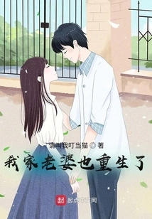 My Wife Was Also Reborn