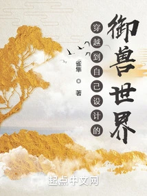 Travel to a World of Beast Control Designed by Yourself