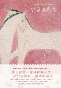 Girl and Immortality