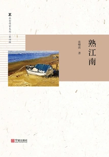 Familiar with Jiangnan