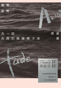 When Everything Darkens Around Us