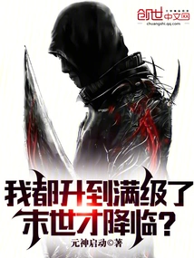 I've Reached the Full Level, and the End of the World is Coming?