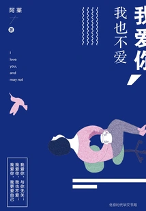 I Love You, I Don't Love You Either