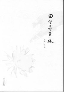 Looking Back at Tan Hualin