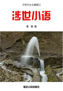 Words About the World (revised Digest of Boys and Girls)