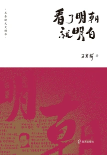 You Will Understand after Watching Ming Dynasty