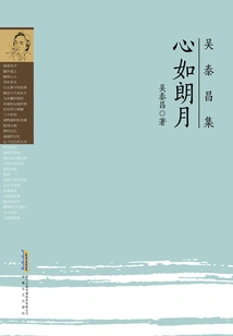 Heart Like Bright Moon