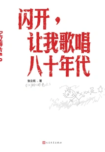 Get Out of the Way and Let Me Sing the Eighties