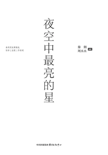 The Brightest Star in the Night Sky