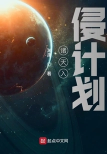 Invasion Plan of the Heavens